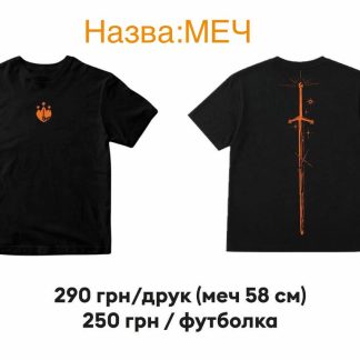 Скеля Меч