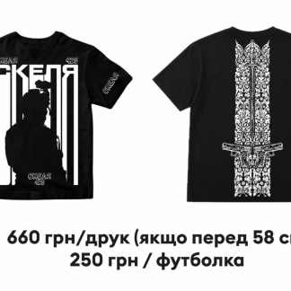 Скеля Орнаментальний меч