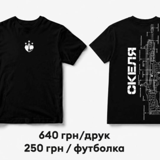 Скеля Технічний принт Автомат